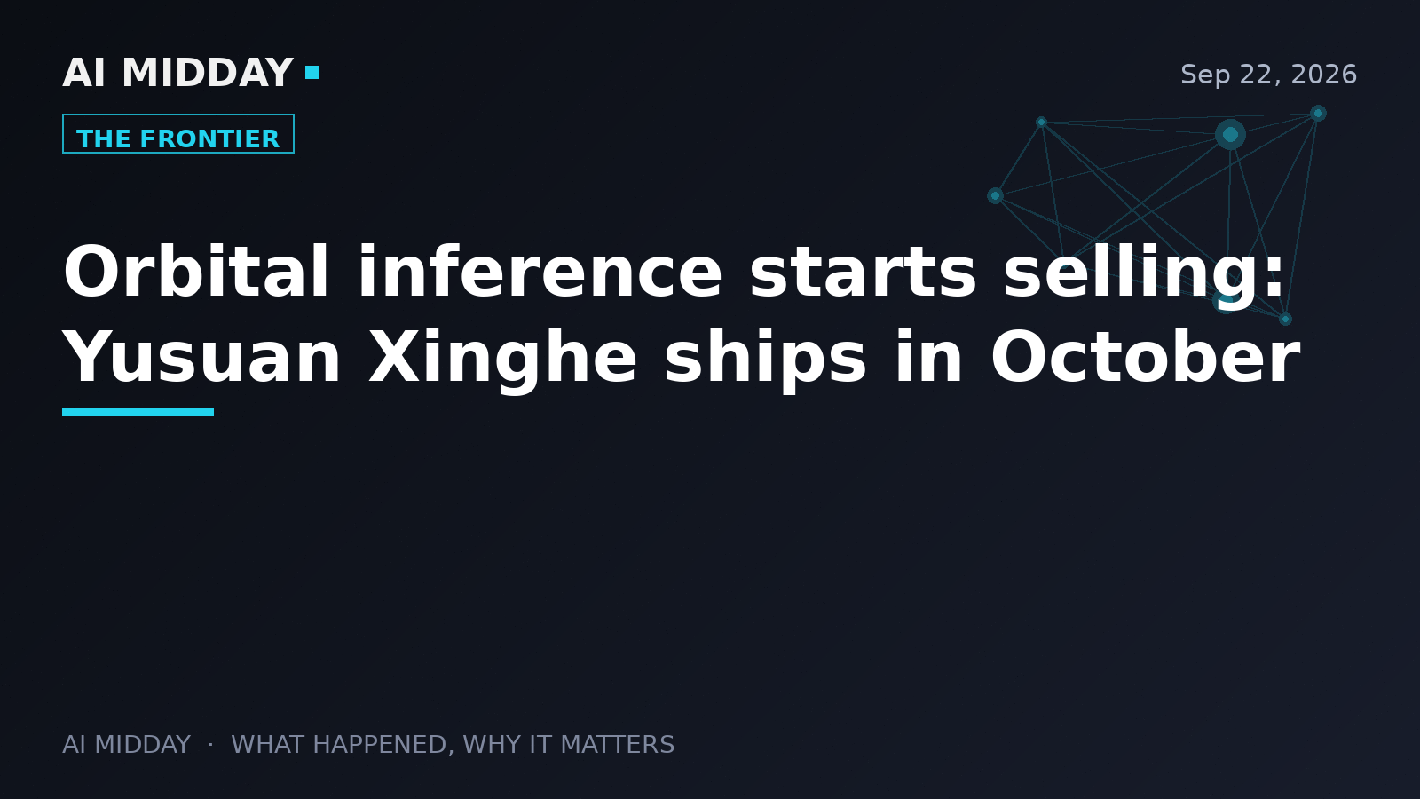 Orbital inference starts selling: Yusuan Xinghe ships in October
